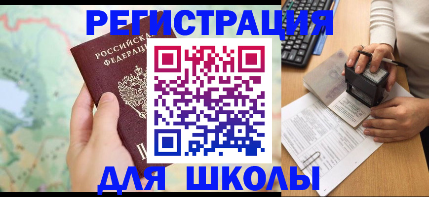 временная регистрация для всех в Кусе