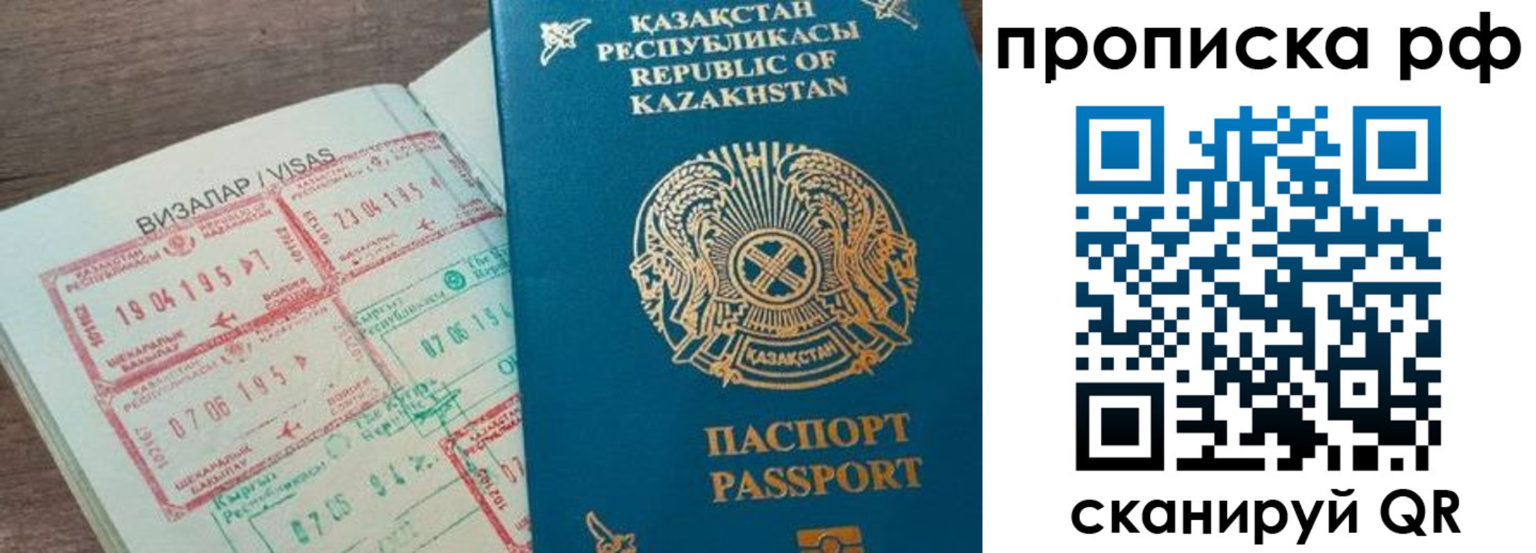 временная регистрация законно в Кусе