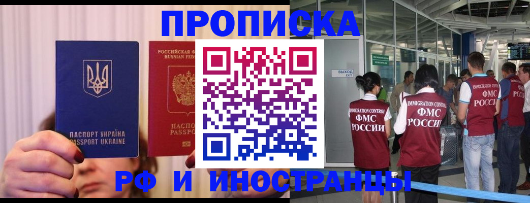 временная регистрация для всех в Кусе