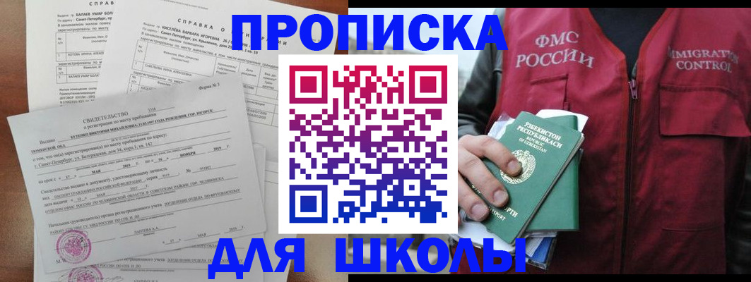 прописка регистрация в Кусе