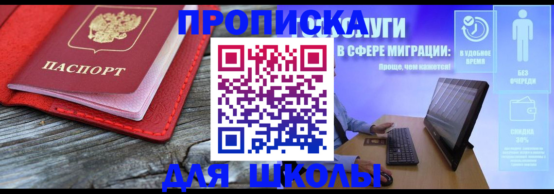 прописка законно в Кусе